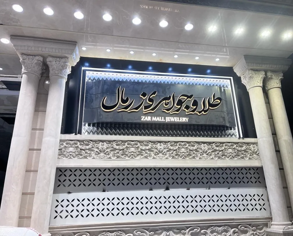 معرفی شهرستان بهارستان استان تهران پاساژ زر مال بهارستان