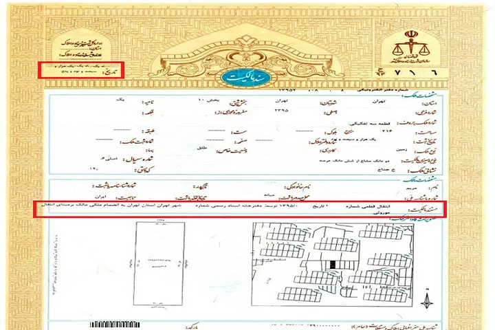 پیداکردن تاریخ شروع مالکیت در سند برای سامانه املاک