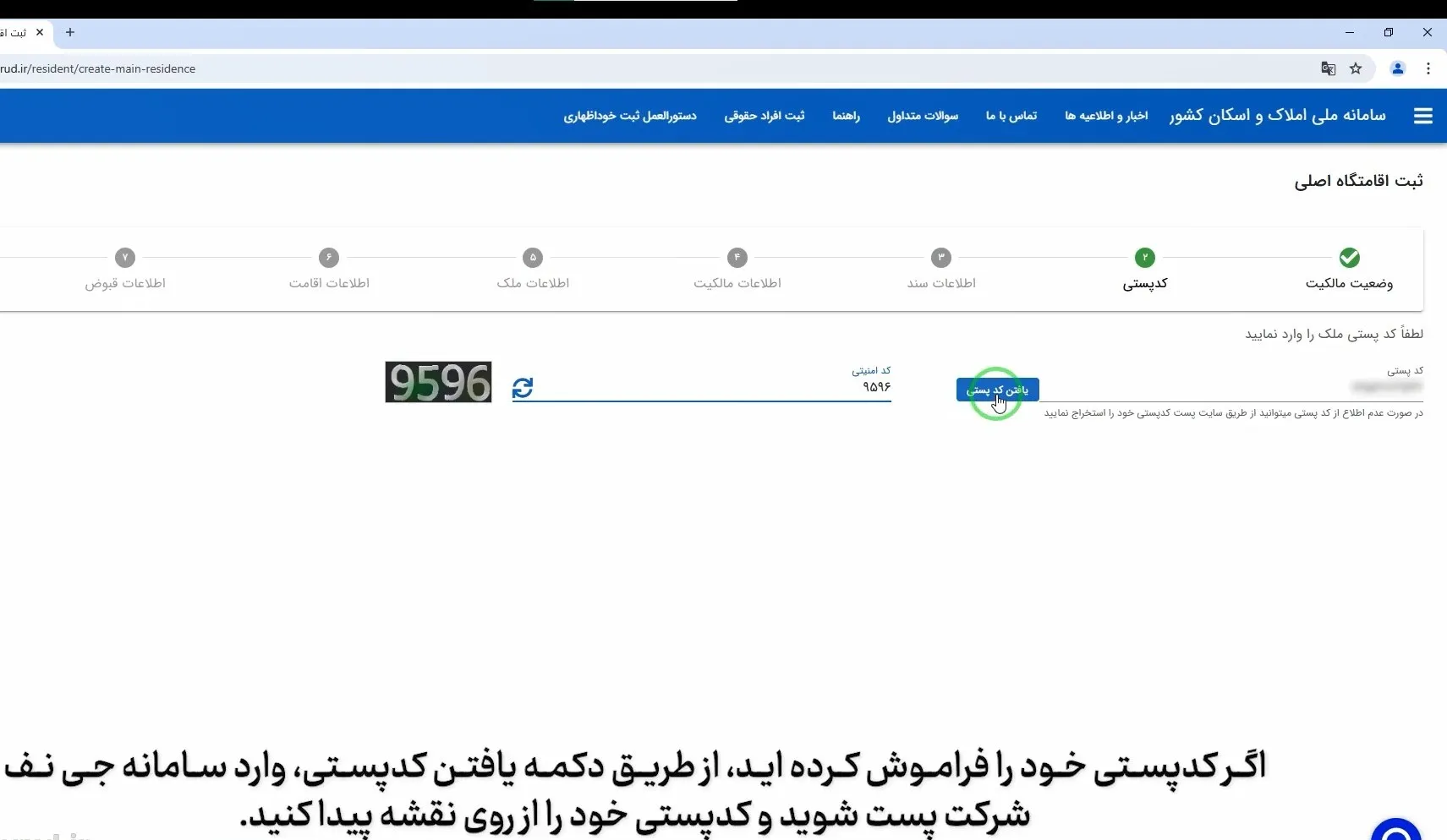 آموزش صفر تا صد سامانه املاک و اسکان + عکس مرحله به مرحله و فیلم فراموشی کد پستی
